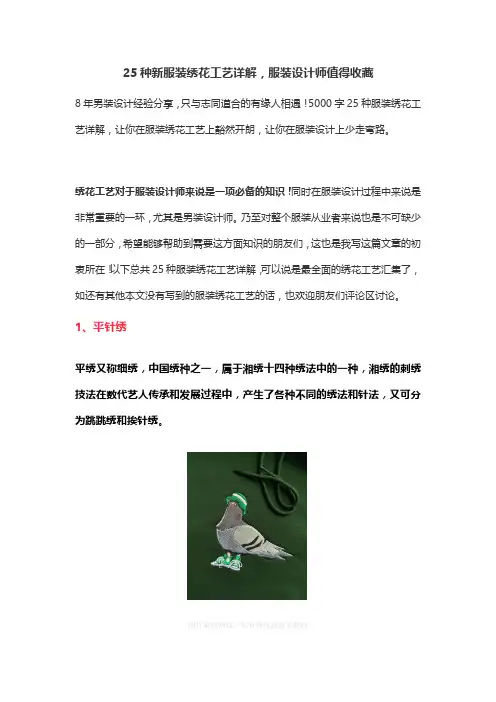 25种新服装绣花工艺详解,服装设计师值得收藏
