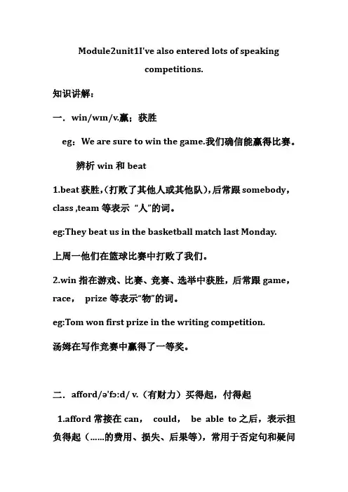 外研社八年级下册Module2unit1---unit2 同步知识点复习总结