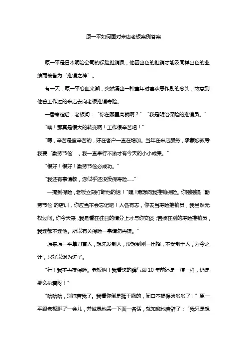 原一平如何面对米店老板案例答案
