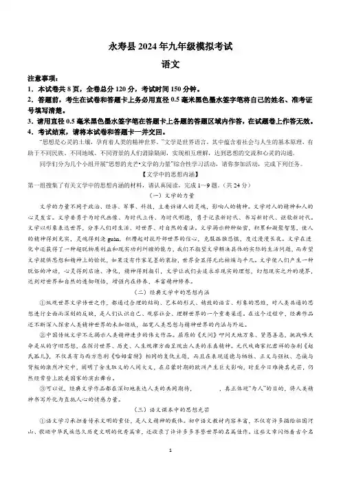 2024年陕西省咸阳市永寿县中考模拟语文试题(含答案)