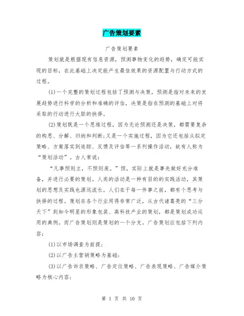 广告策划要素