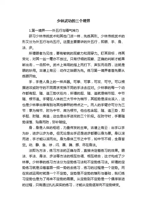 少林武功的三个境界