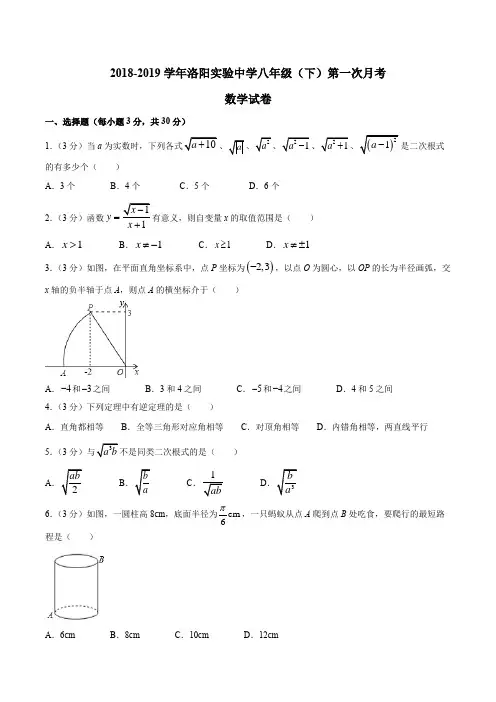 河南省洛阳市实验中学2018-2019学年八年级(下)第一次月考