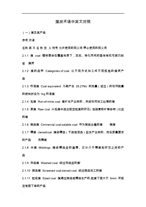 煤炭术语中英文对照