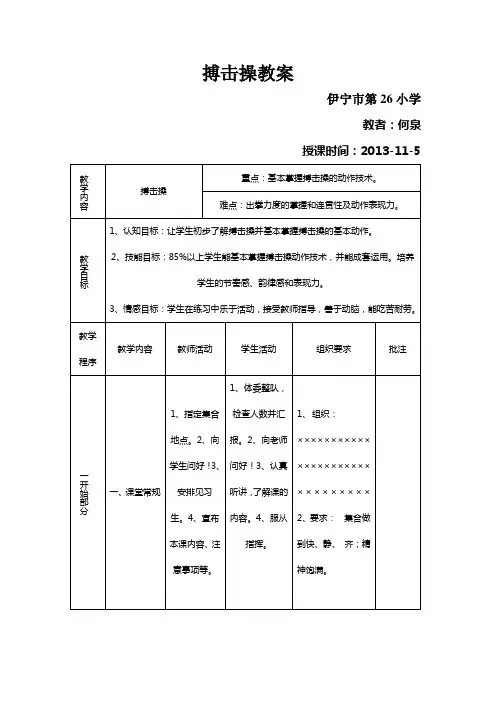 搏击操教案