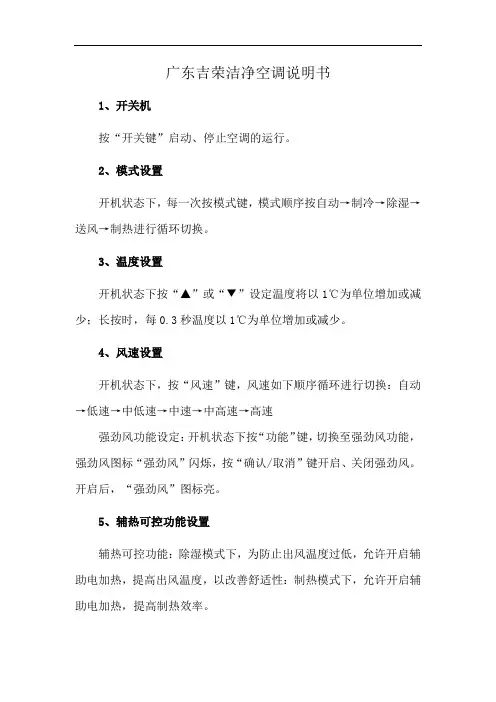 广东吉荣洁净空调说明书