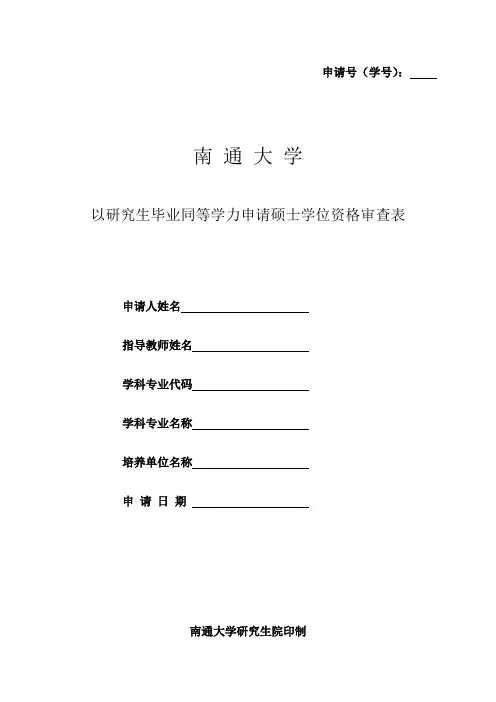 申请号(学号)