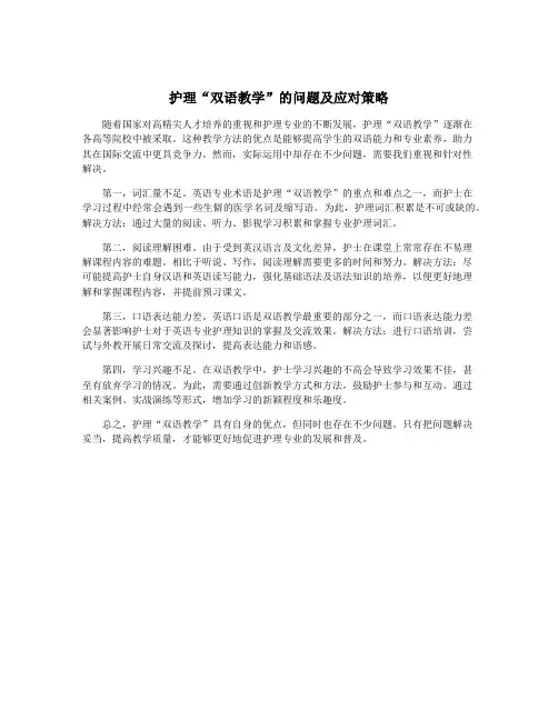 护理“双语教学”的问题及应对策略