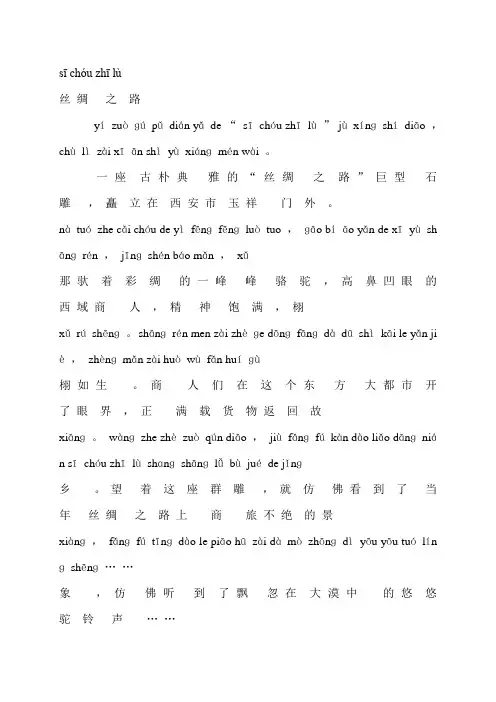《丝绸之路》课文注音