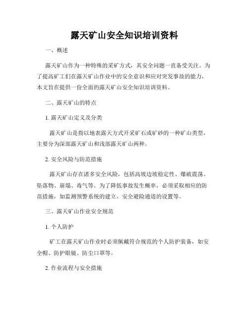 露天矿山安全知识培训资料