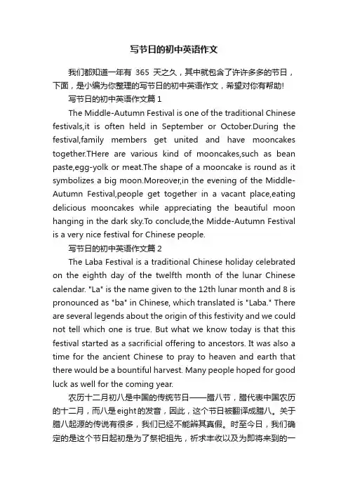 写节日的初中英语作文