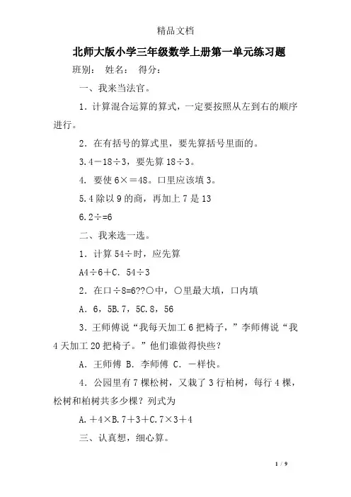 北师大版小学三年级数学上册第一单元练习题