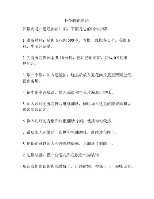 回锅肉的做法