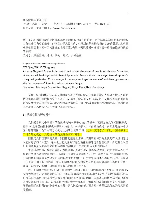 地域特征与景观形式