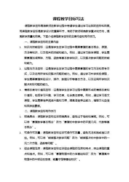 课程教学目标写法