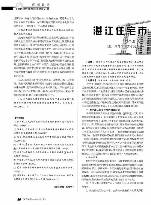 湛江住宅市场研究