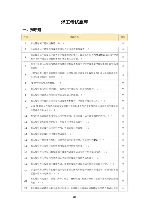 7 附录5 焊工考试题库