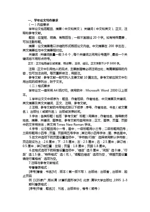 学年论文格式要求