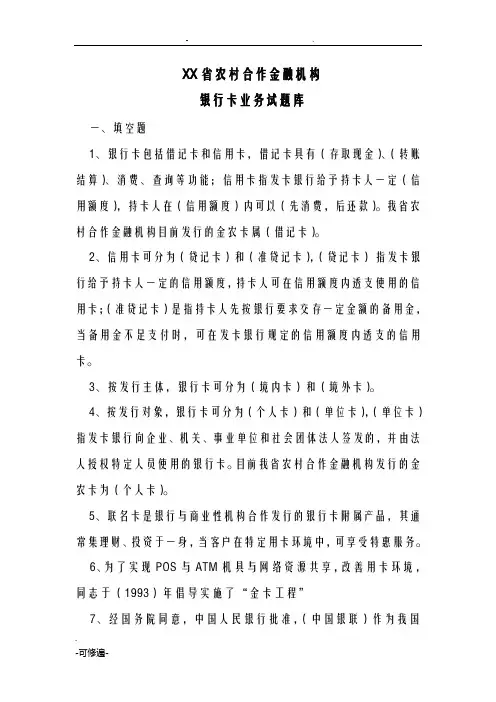 银行卡业务试题库