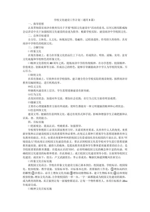 学校文化建设工作计划(通用3篇)