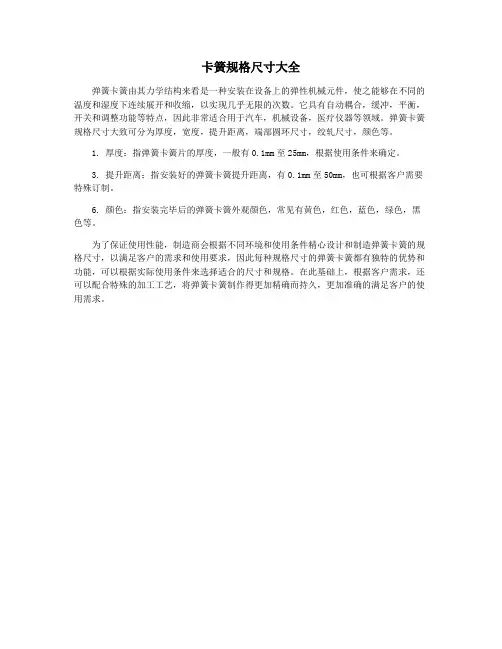 卡簧规格尺寸大全