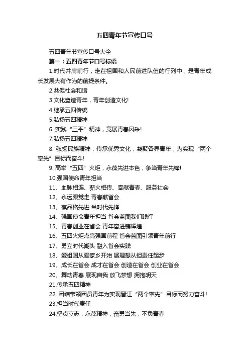 五四青年节宣传口号大全