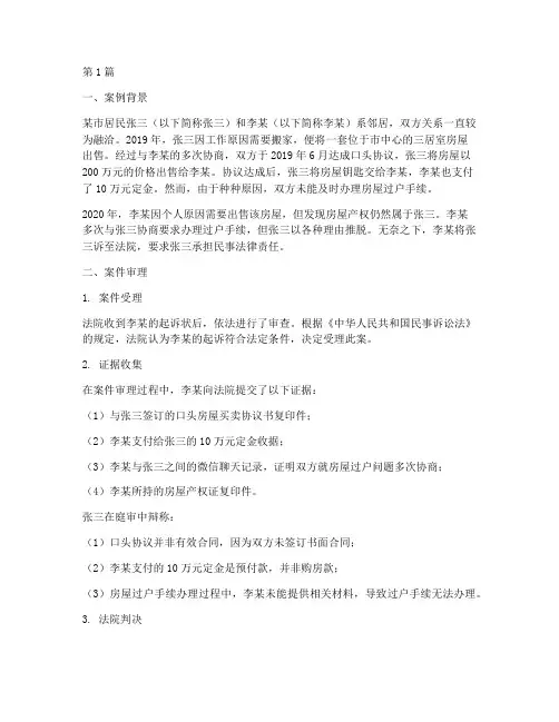 承担民事法律责任的案例(3篇)