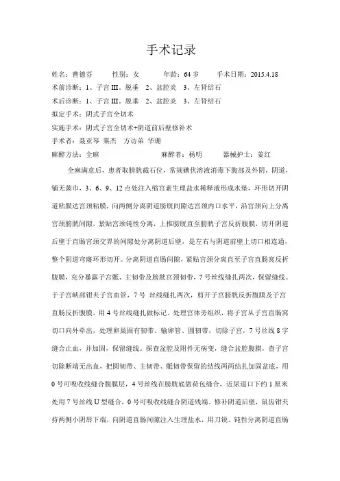 手术记录阴式子宫全切