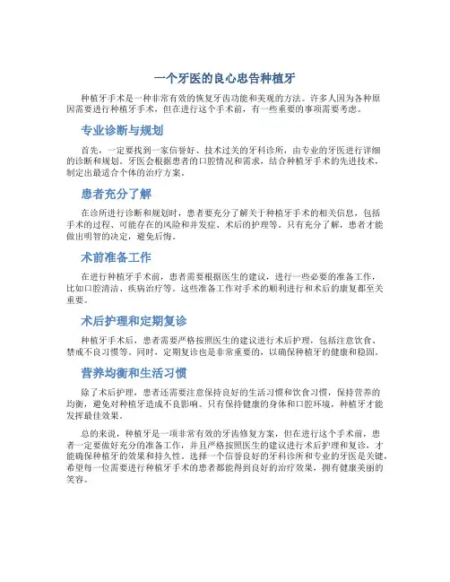 一个牙医的良心忠告种植牙