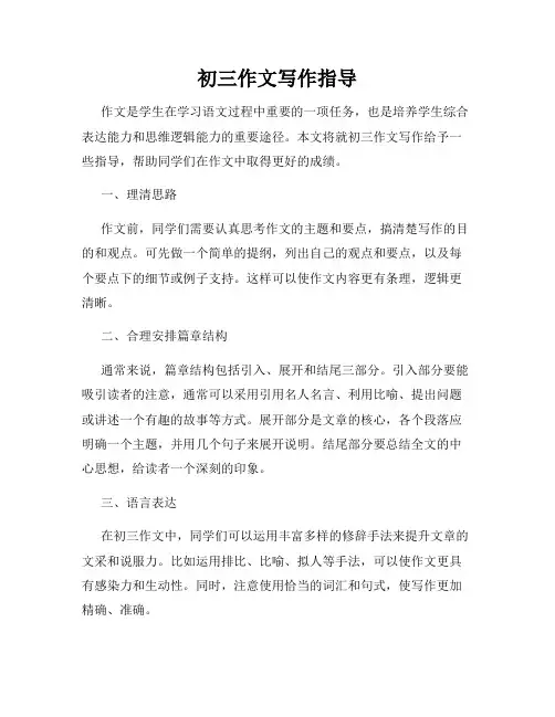 初三作文写作指导