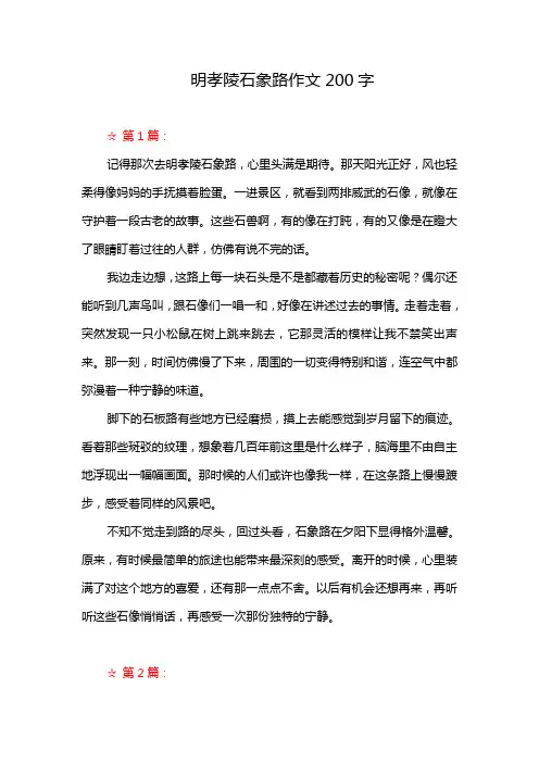 明孝陵石象路作文200字