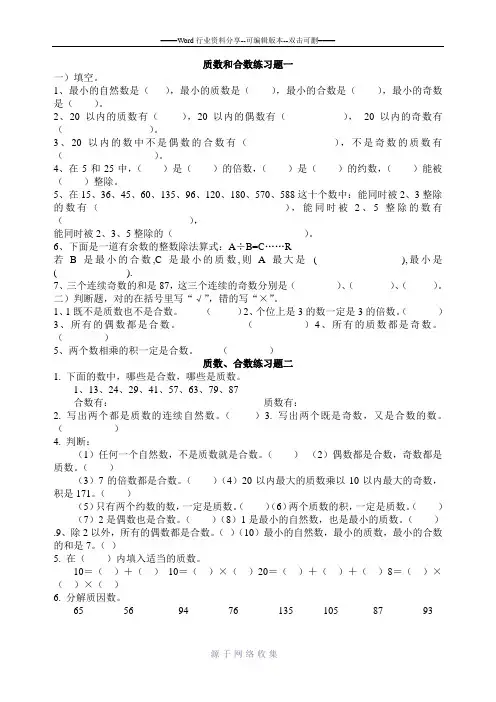 质数和合数练习题