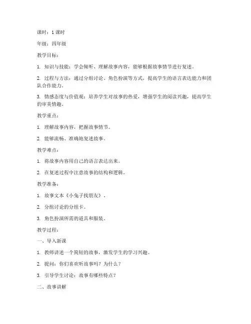 复述故事试讲教案模板范文