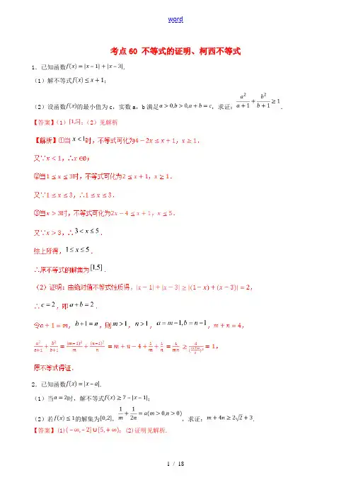 2021年高考数学考点60不等式的证明柯西不等式必刷题文含解析