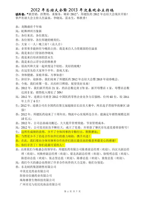2013年总结大会主持稿