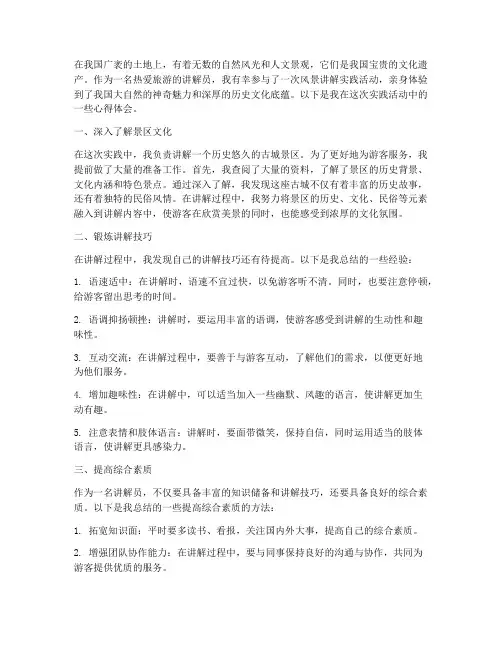 风景讲解实践心得体会