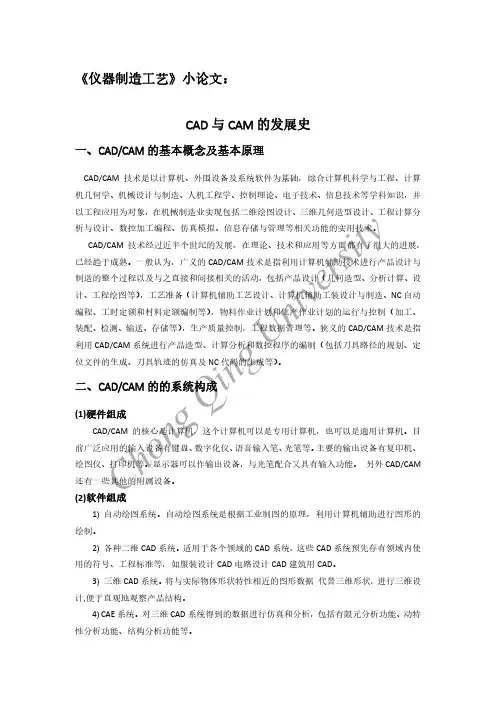 CAD与CAM的发展史