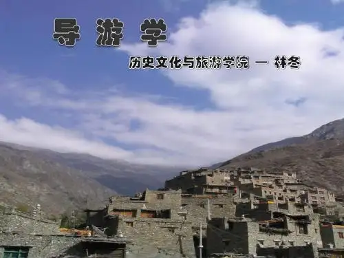 1.导游的由来与发展