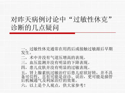 负压性肺水肿ppt课件