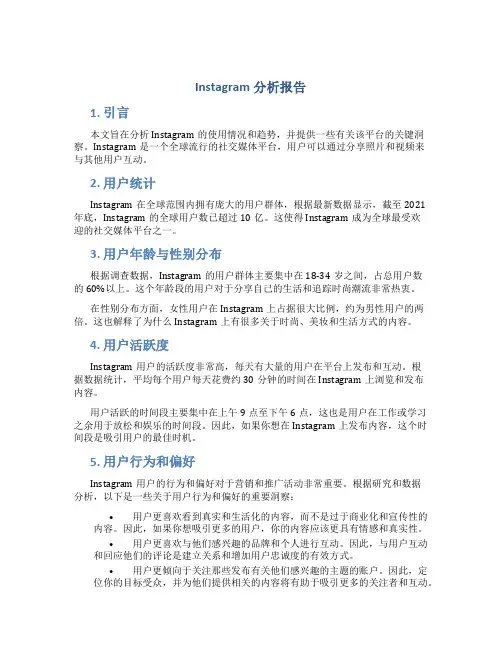 instagram分析报告
