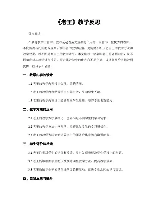 《老王》教学反思