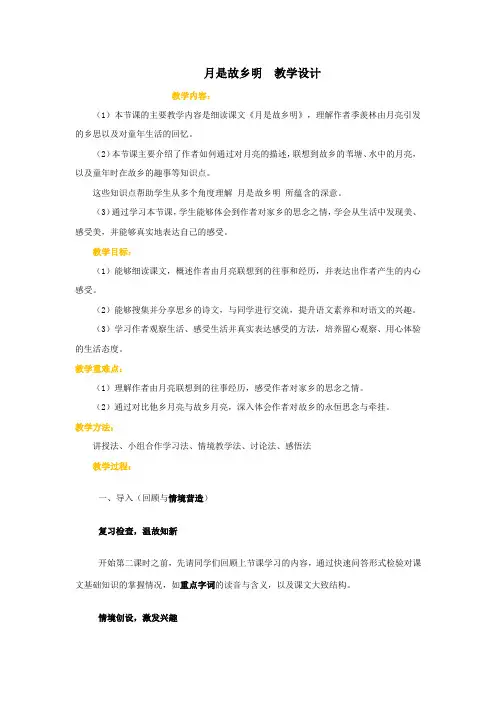 《月是故乡明》(教学设计)-2023-2024学年语文五年级下册统编版