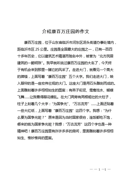 介绍康百万庄园的作文