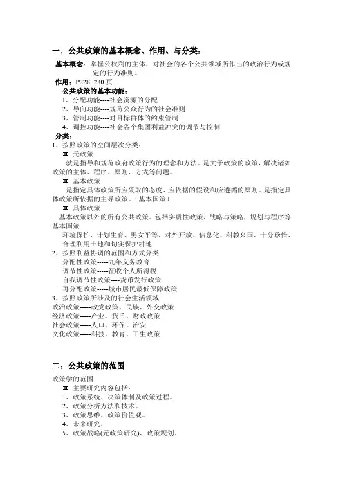 公共政策学期末复习要点 知识点总结