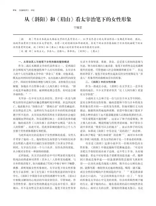 从《斜阳》和《眉山》看太宰治笔下的女性形象
