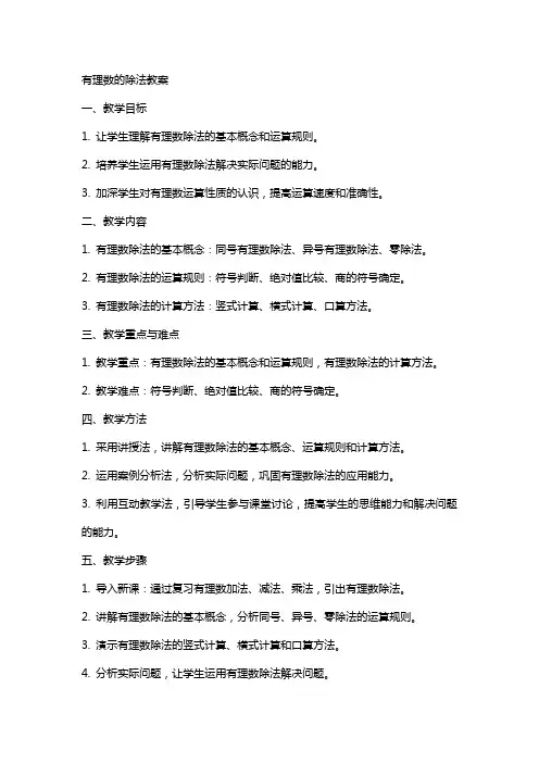 有理数的除法教案