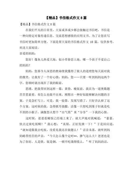 书信格式作文8篇