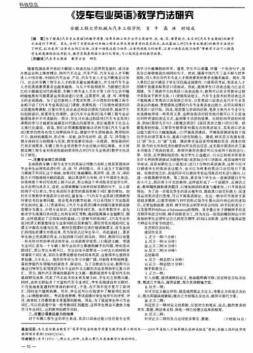 《汽车专业英语》教学方法研究