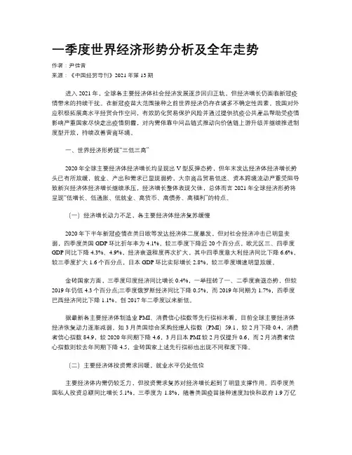 一季度世界经济形势分析及全年走势