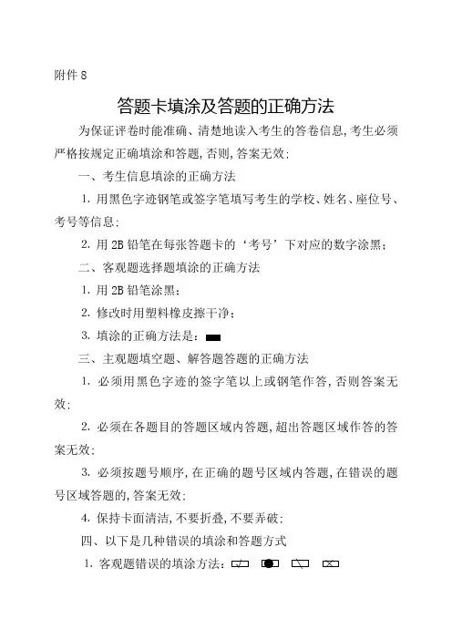 答题卡填涂及答题的正确方法